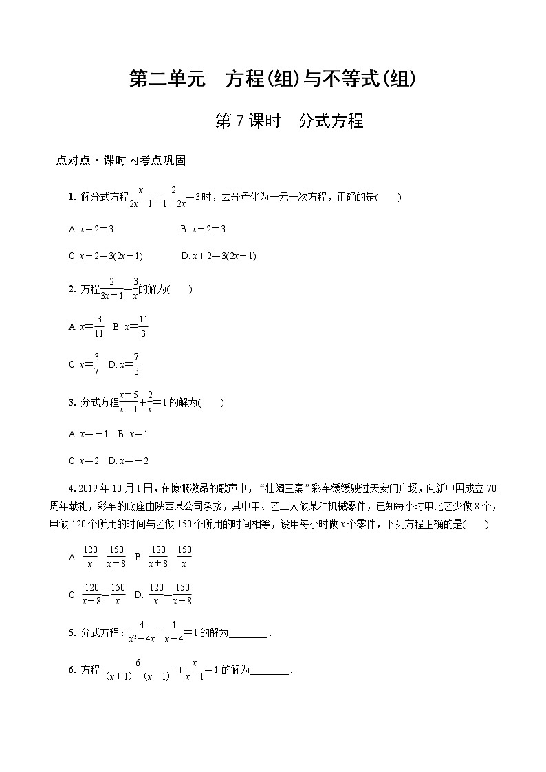 陕西中考数学基础考点课件+练习题：第7课时 分式方程01