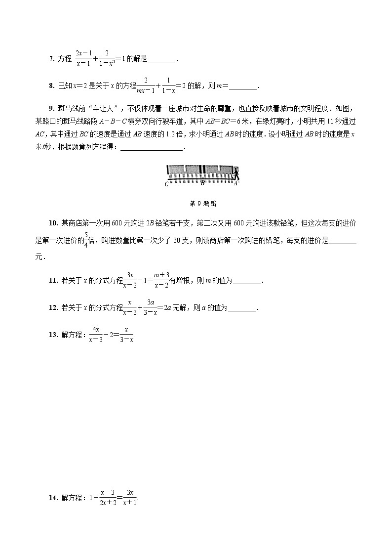 陕西中考数学基础考点课件+练习题：第7课时 分式方程02