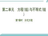 陕西中考数学基础考点课件+练习题：第7课时 分式方程