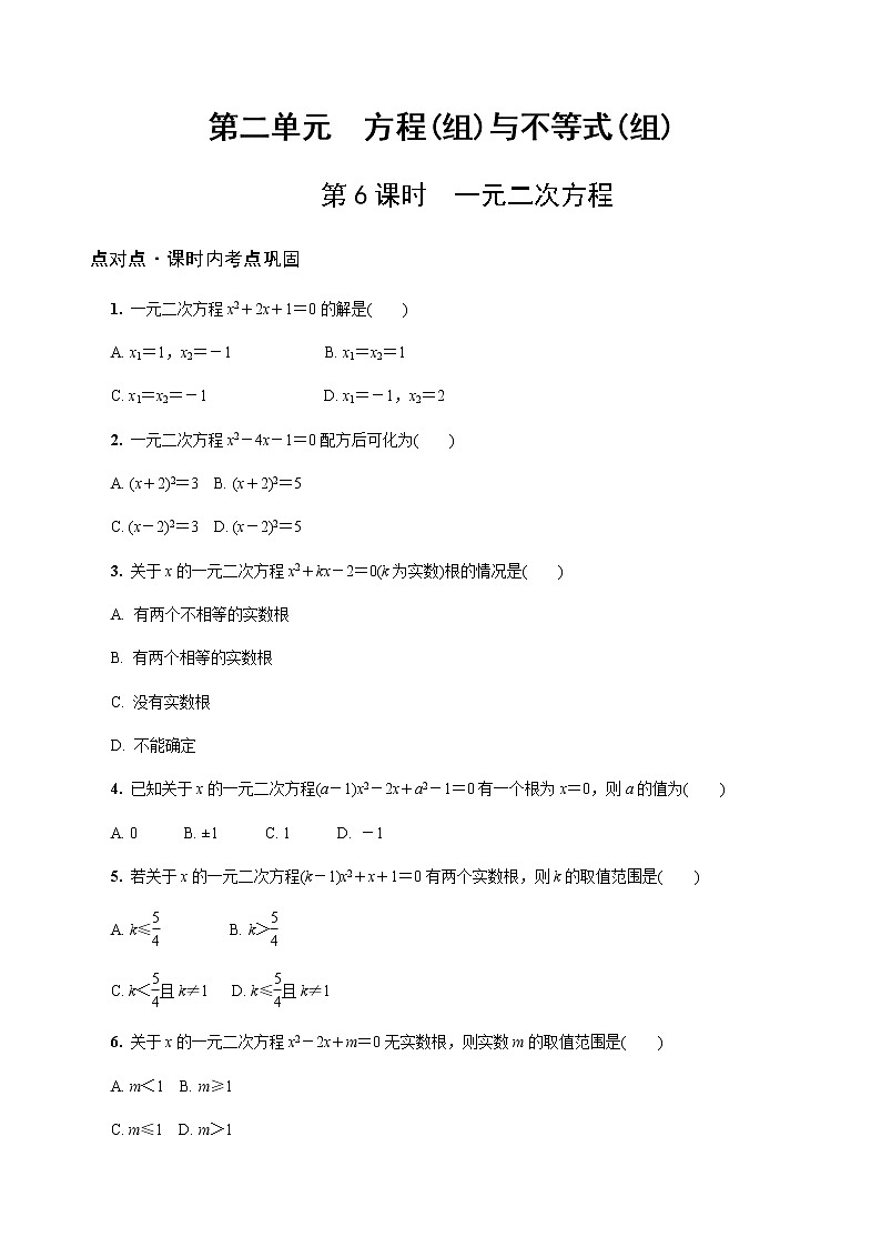 陕西中考数学基础考点课件+练习题：第6课时 一元二次方程01