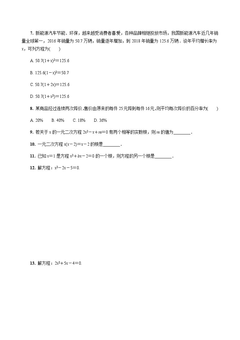 陕西中考数学基础考点课件+练习题：第6课时 一元二次方程02