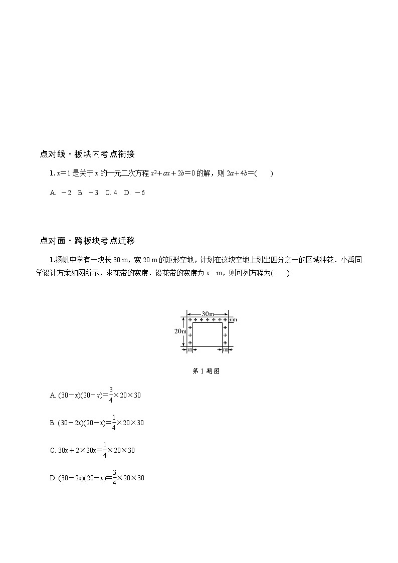 陕西中考数学基础考点课件+练习题：第6课时 一元二次方程03