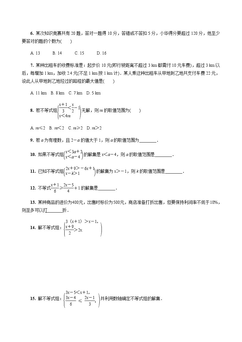陕西中考数学基础考点课件+练习题：第8课时 一次不等式与一次不等式组02