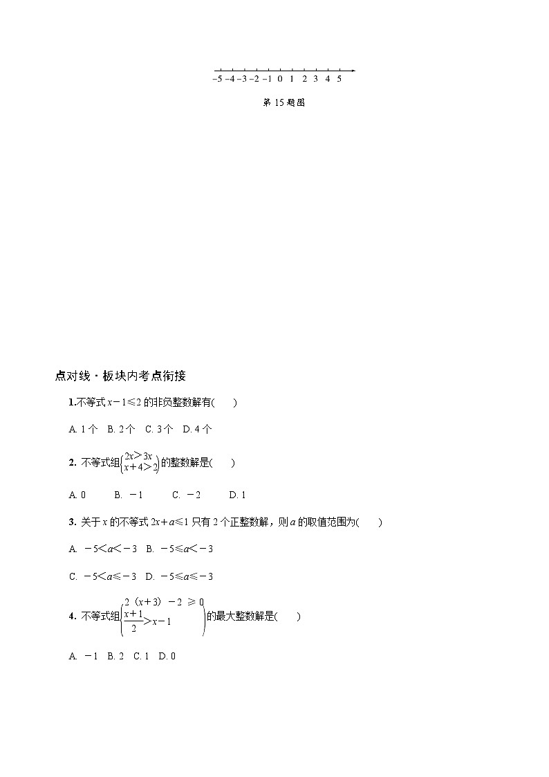 陕西中考数学基础考点课件+练习题：第8课时 一次不等式与一次不等式组03