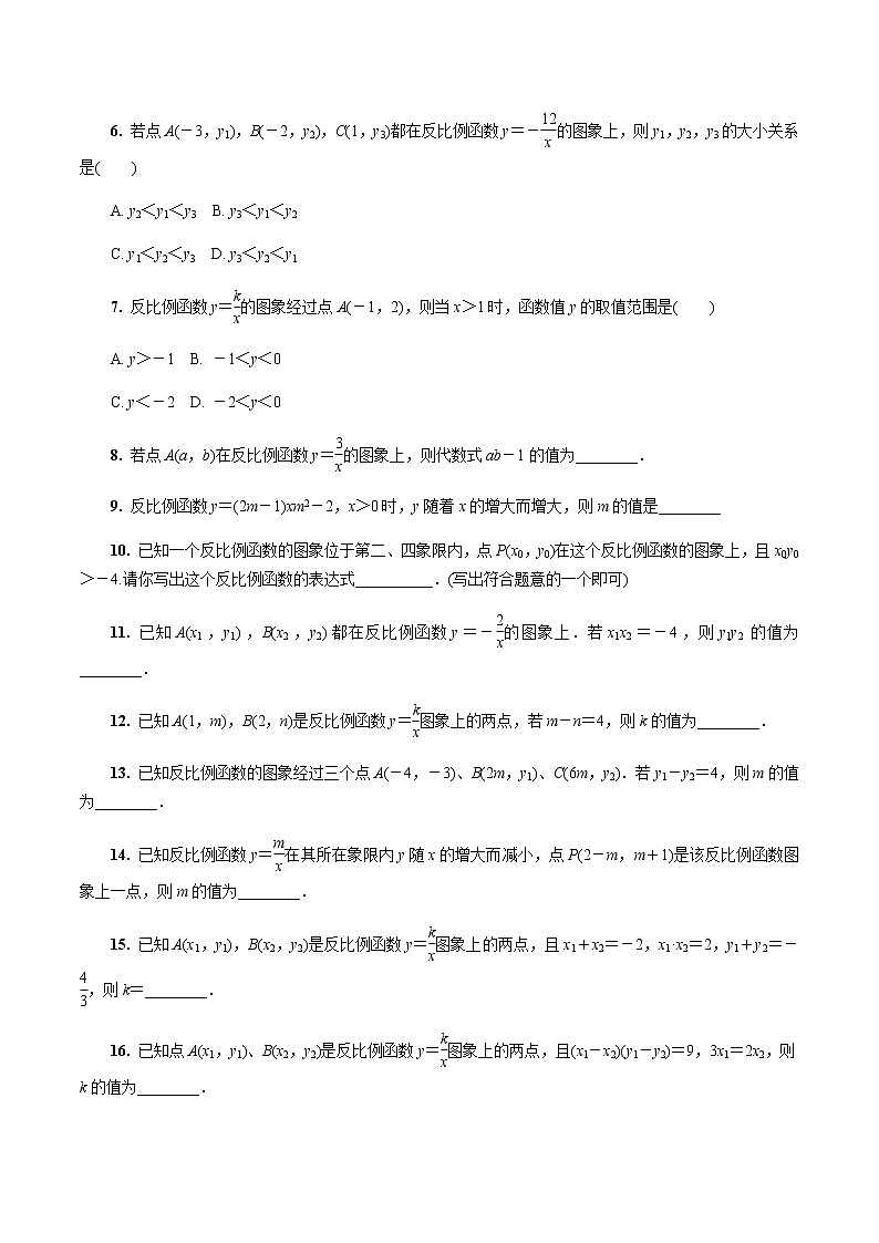 陕西中考数学基础考点课件+练习题：第12课时 反比例函数02