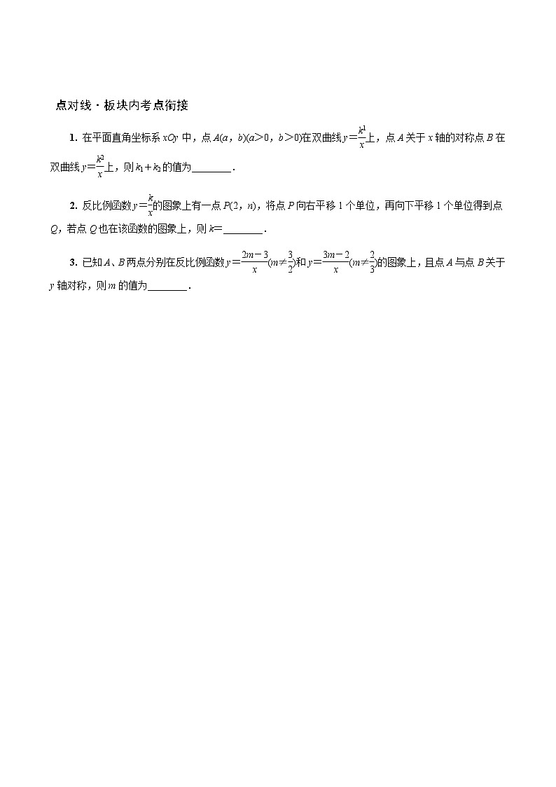 陕西中考数学基础考点课件+练习题：第12课时 反比例函数03