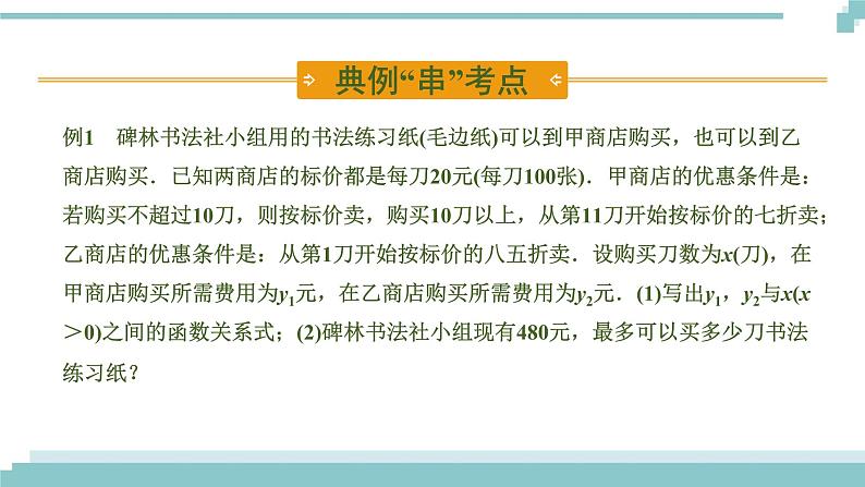 陕西中考数学基础考点课件+练习题：第11课时 一次函数的实际应用02