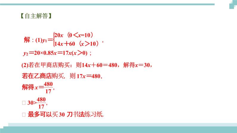 陕西中考数学基础考点课件+练习题：第11课时 一次函数的实际应用04