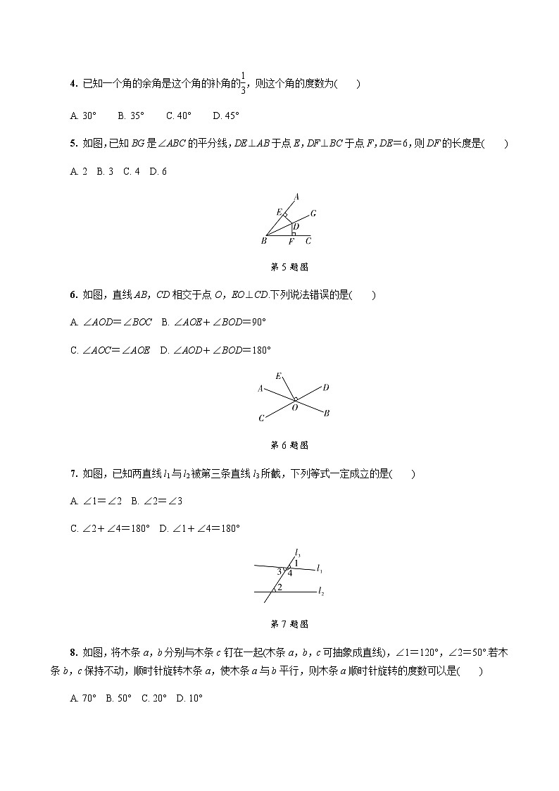 陕西中考数学基础考点练习题：第15课时  线段、角、相交线与平行线（含答案）第2页