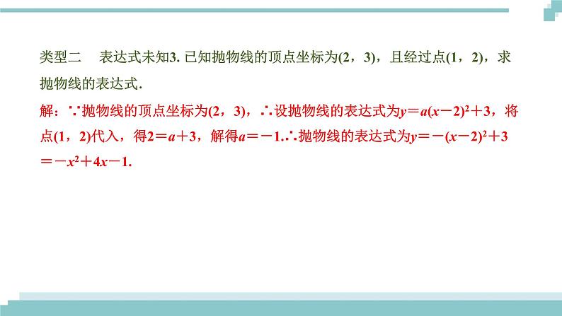 陕西中考数学基础考点课件+练习题：第14课时 二次函数的综合应用04