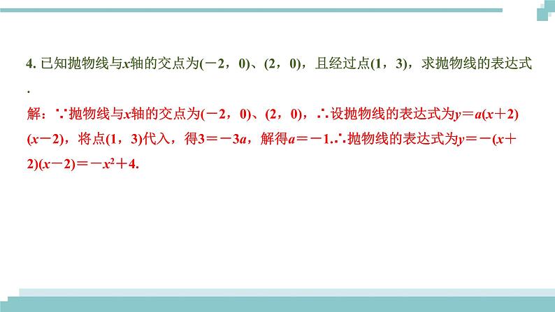 陕西中考数学基础考点课件+练习题：第14课时 二次函数的综合应用05