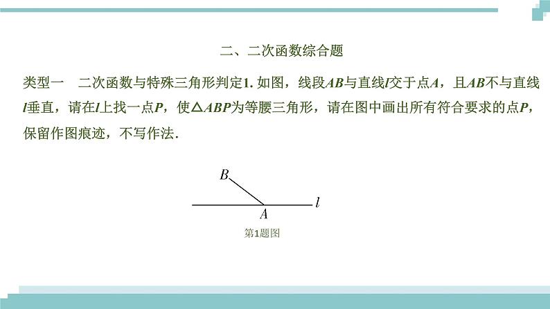 陕西中考数学基础考点课件+练习题：第14课时 二次函数的综合应用08