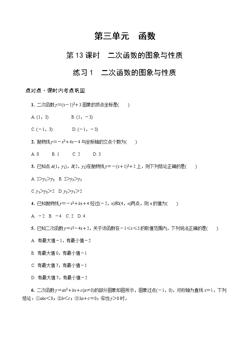 陕西中考数学基础考点课件+练习题：第13课时 二次函数的图像与性质01