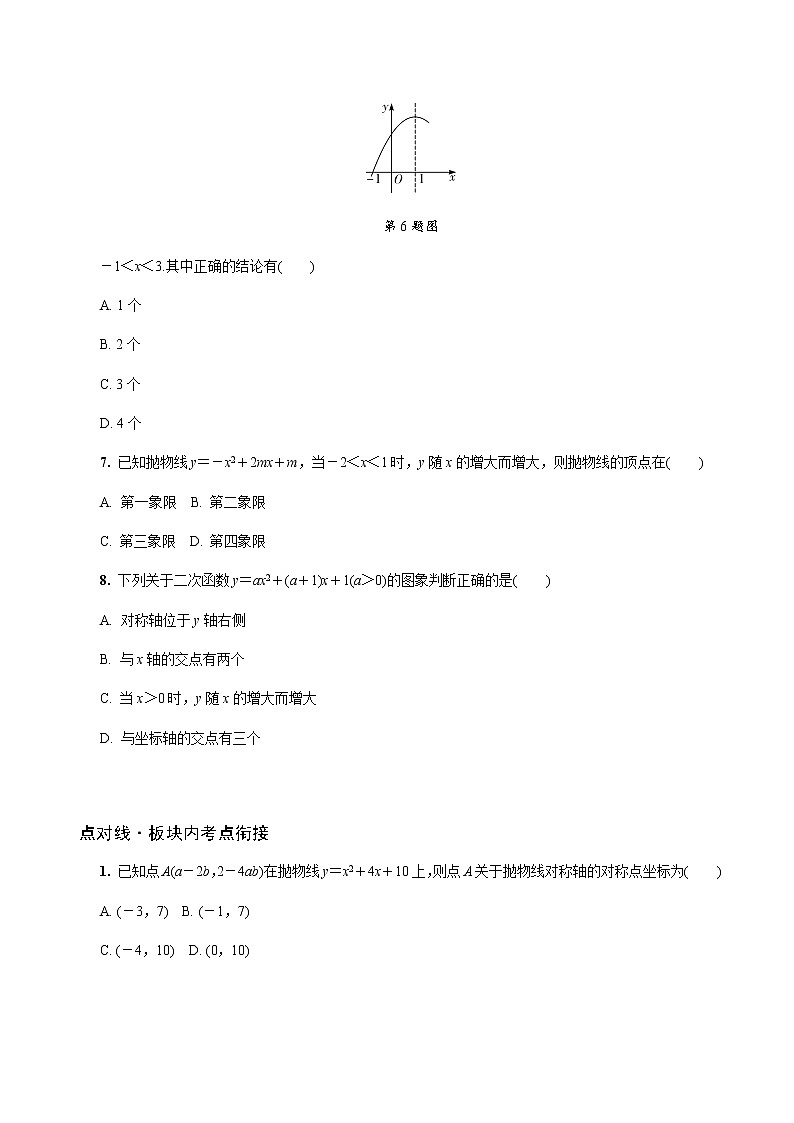 陕西中考数学基础考点课件+练习题：第13课时 二次函数的图像与性质02