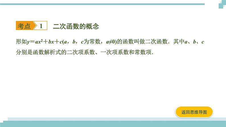 陕西中考数学基础考点课件+练习题：第13课时 二次函数的图像与性质03