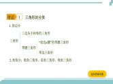 陕西中考数学基础考点课件+练习题：第16课时 三角形及其性质