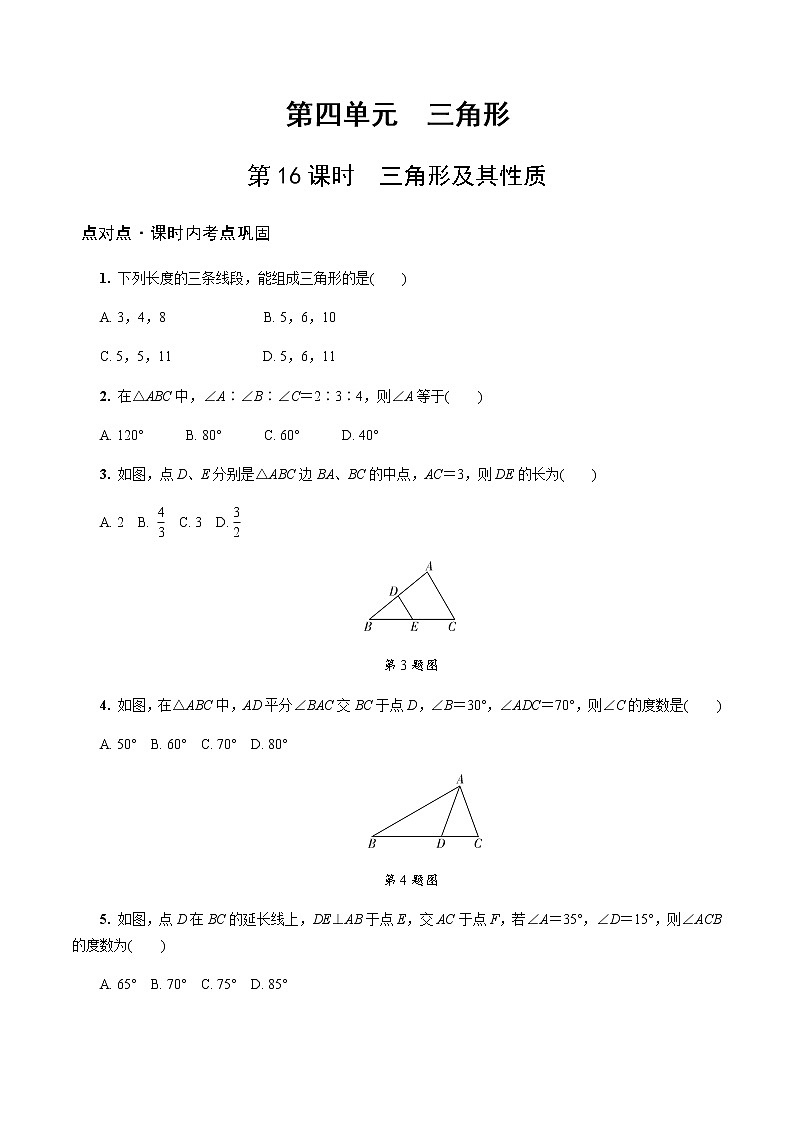 陕西中考数学基础考点课件+练习题：第16课时 三角形及其性质01