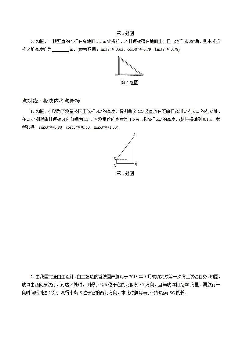 陕西中考数学基础考点课件+练习题：第21课时 锐角三角函数及其实际应用02