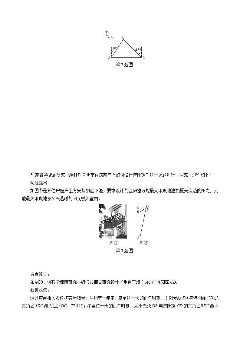 陕西中考数学基础考点课件+练习题：第21课时 锐角三角函数及其实际应用03