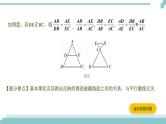 陕西中考数学基础考点课件+练习题：第19课时 相似图形的判定及其性质