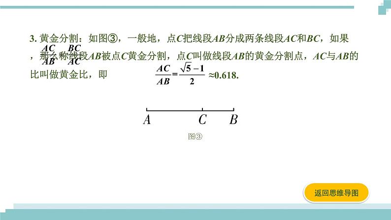 陕西中考数学基础考点课件：第19课时  相似图形的判定及性质第6页