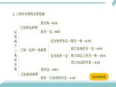 陕西中考数学基础考点课件+练习题：第18课时 全等三角形