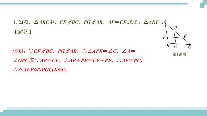 陕西中考数学基础考点课件：第18课时  全等三角形第7页