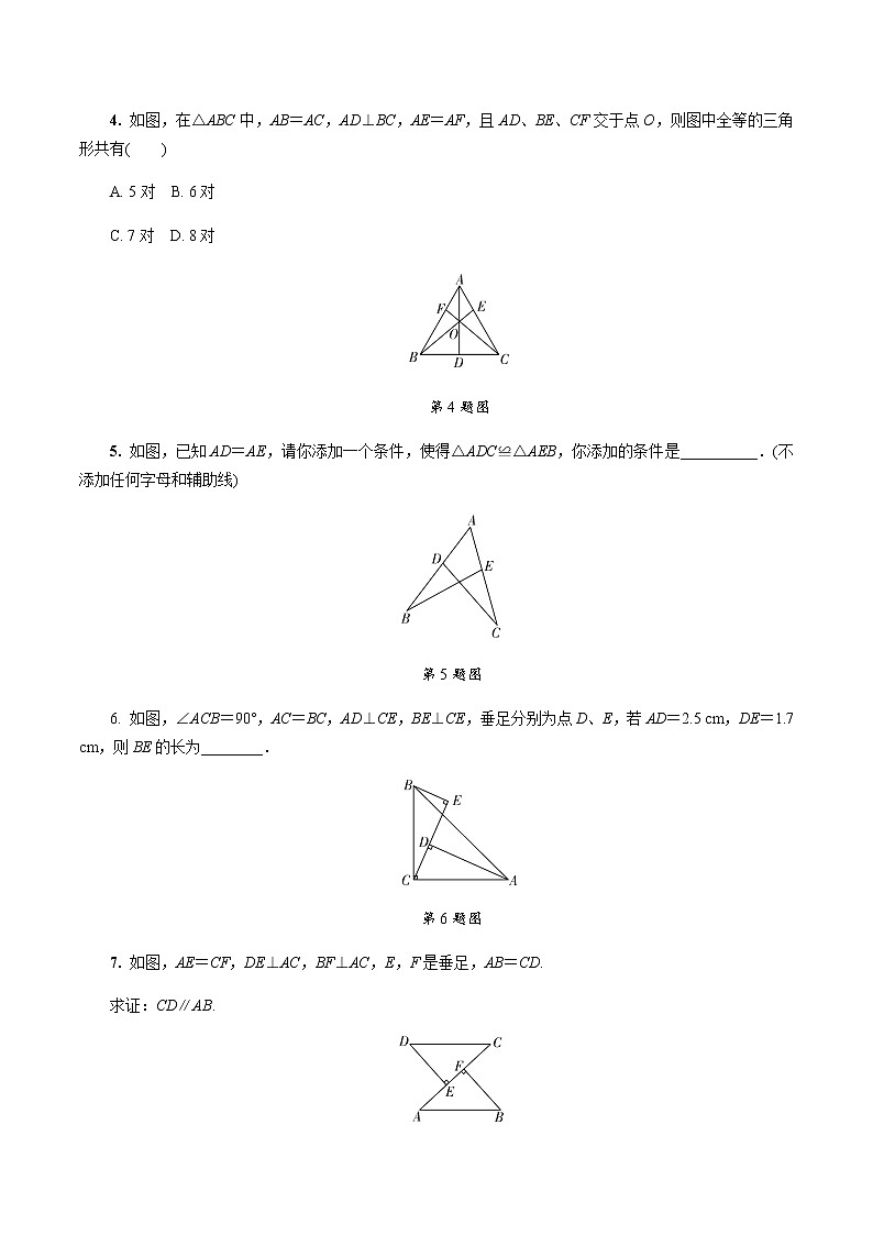 陕西中考数学基础考点练习题：第18课时  全等三角形（含答案）第2页