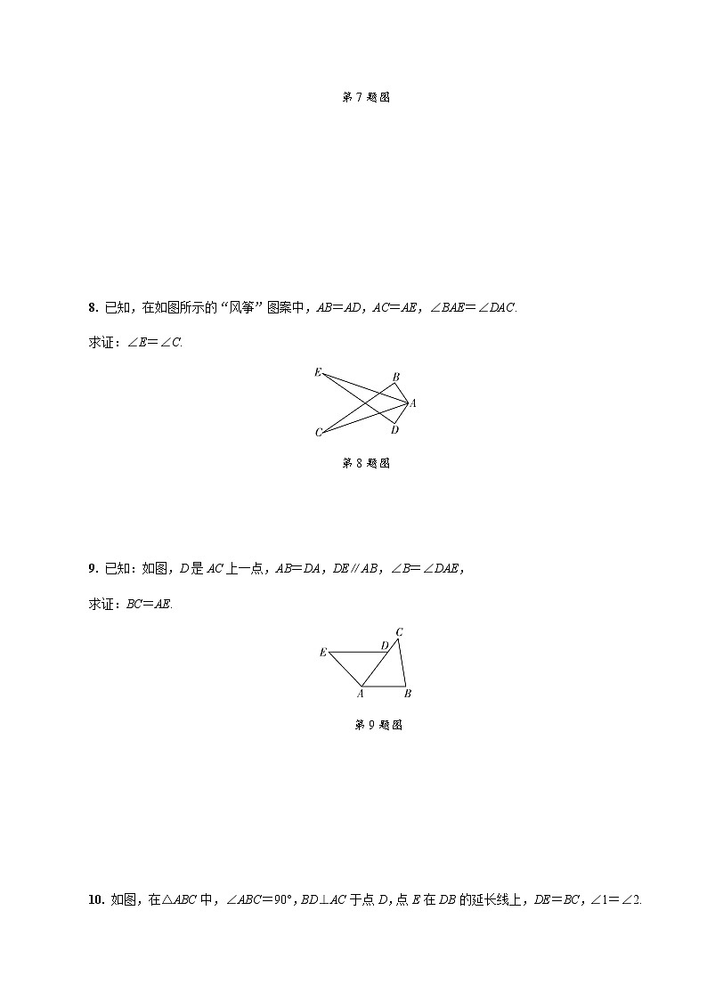 陕西中考数学基础考点练习题：第18课时  全等三角形（含答案）第3页