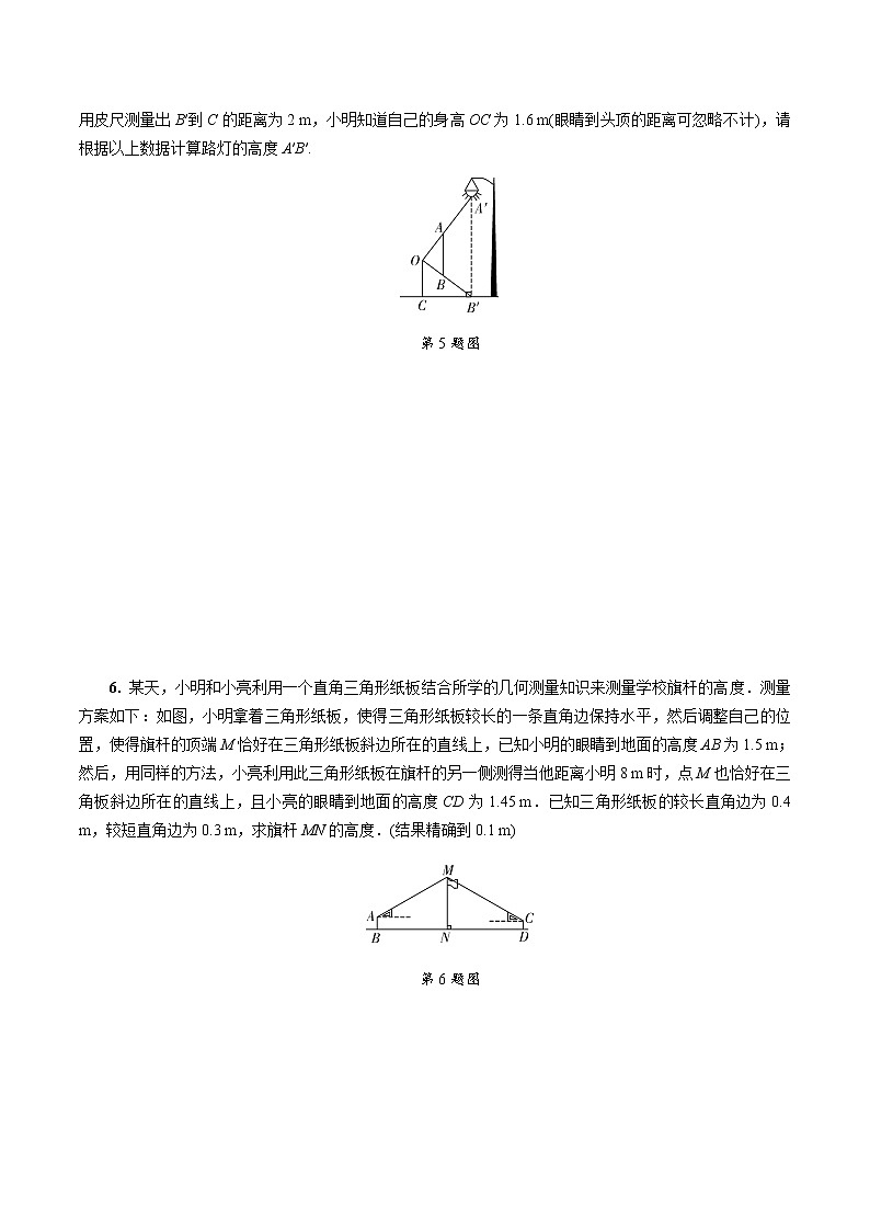 陕西中考数学基础考点课件+练习题：第20课时 相似三角形的实际应用03