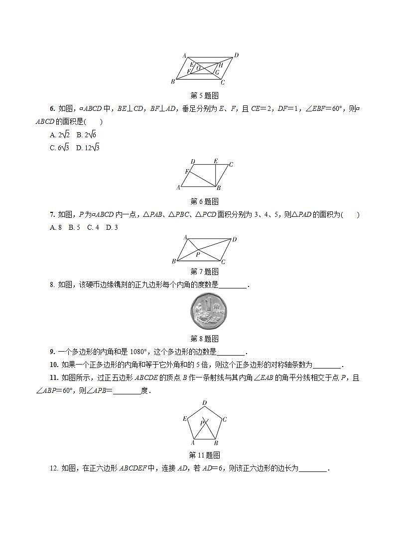 陕西中考数学基础考点练习题：第22课时 平行四边形与多边形（含答案）第2页