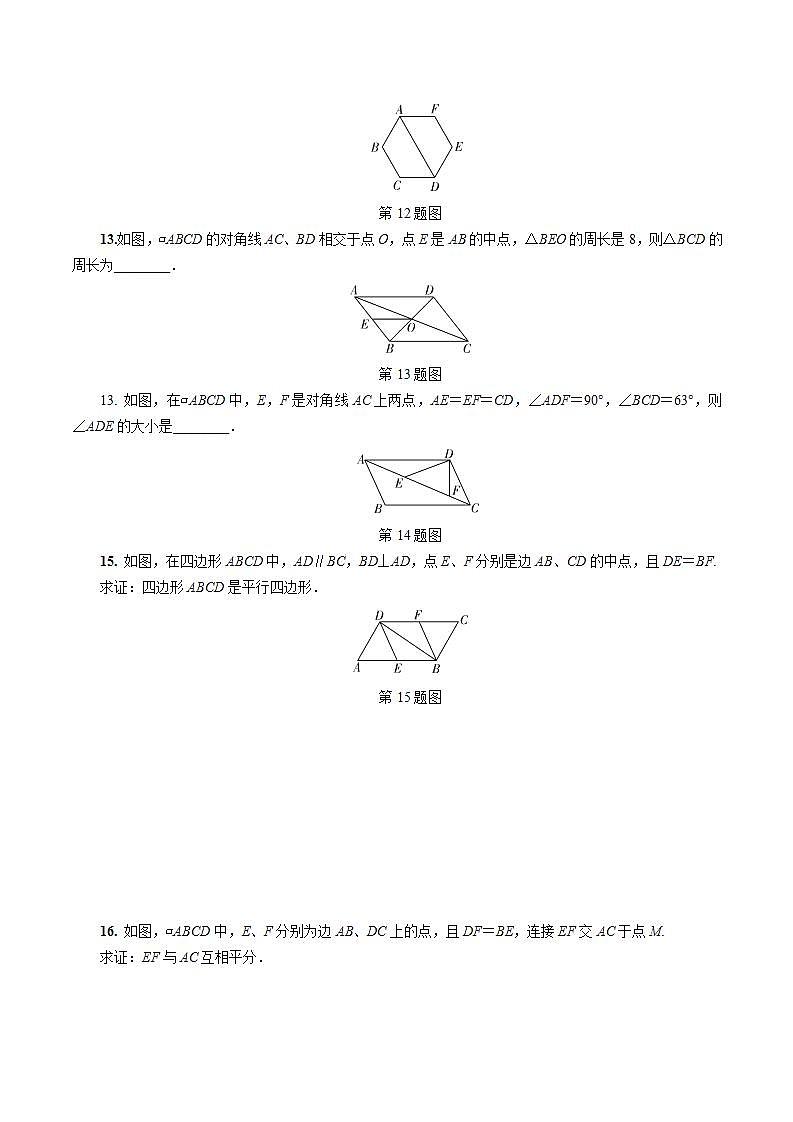 陕西中考数学基础考点练习题：第22课时 平行四边形与多边形（含答案）第3页