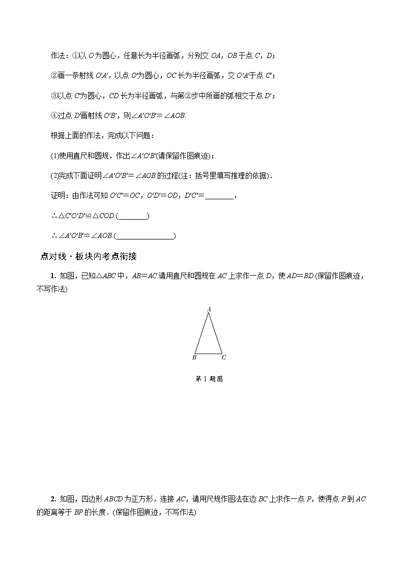 陕西中考数学基础考点练习题：第27课时  尺规作图（含答案）第2页