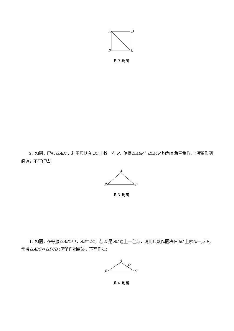 陕西中考数学基础考点练习题：第27课时  尺规作图（含答案）第3页