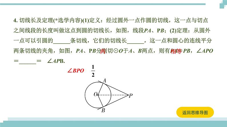 陕西中考数学基础考点课件：第25课时  与圆有关的位置关系第6页