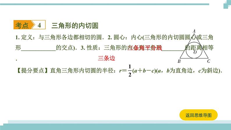 陕西中考数学基础考点课件：第25课时  与圆有关的位置关系第7页