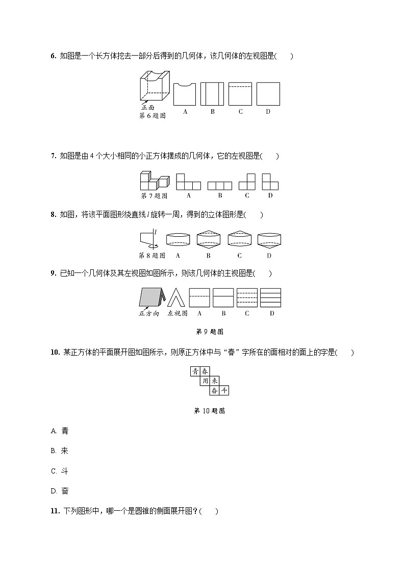 陕西中考数学基础考点练习题：第28课时  视图与投影（含答案）第2页