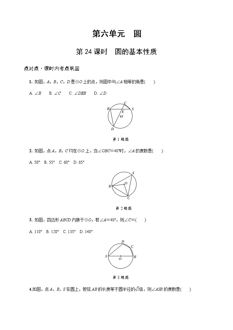 陕西中考数学基础考点课件+练习题：第24课时 圆的基本性质01