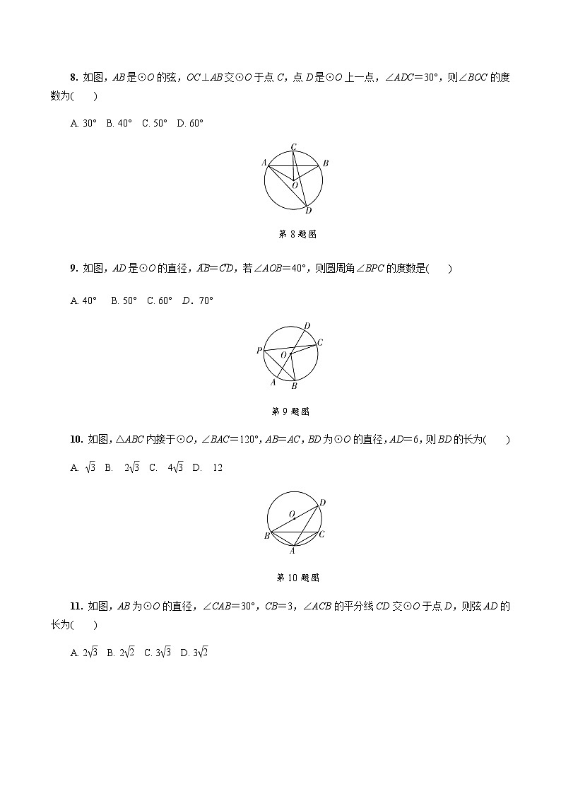陕西中考数学基础考点课件+练习题：第24课时 圆的基本性质03