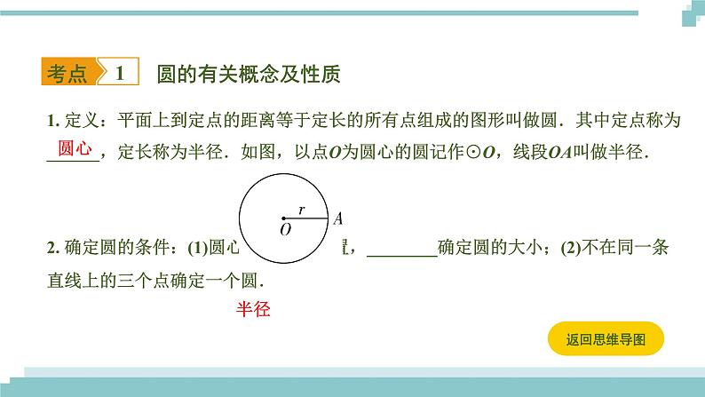 陕西中考数学基础考点课件+练习题：第24课时 圆的基本性质03