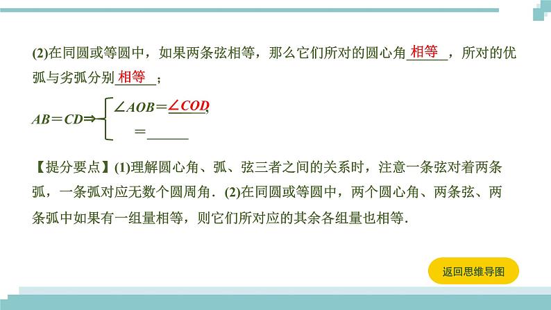 陕西中考数学基础考点课件+练习题：第24课时 圆的基本性质08