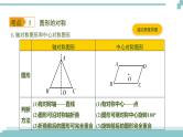 陕西中考数学基础考点课件+练习题：第29课时 图形的对称、平移、旋转与位似