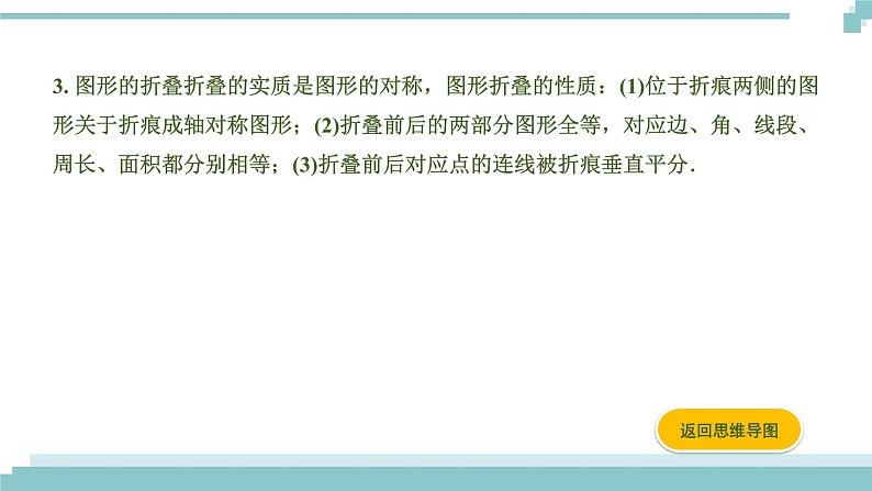 陕西中考数学基础考点课件+练习题：第29课时 图形的对称、平移、旋转与位似06