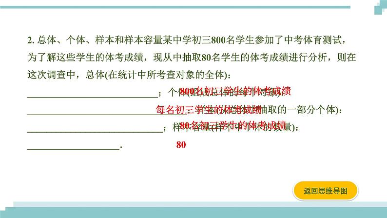 陕西中考数学基础考点课件+练习题：第30课时 统计05