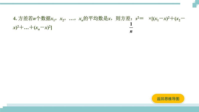 陕西中考数学基础考点课件+练习题：第30课时 统计08