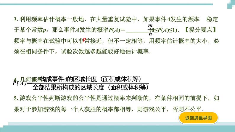 陕西中考数学基础考点课件+练习题：第31课时 概率06