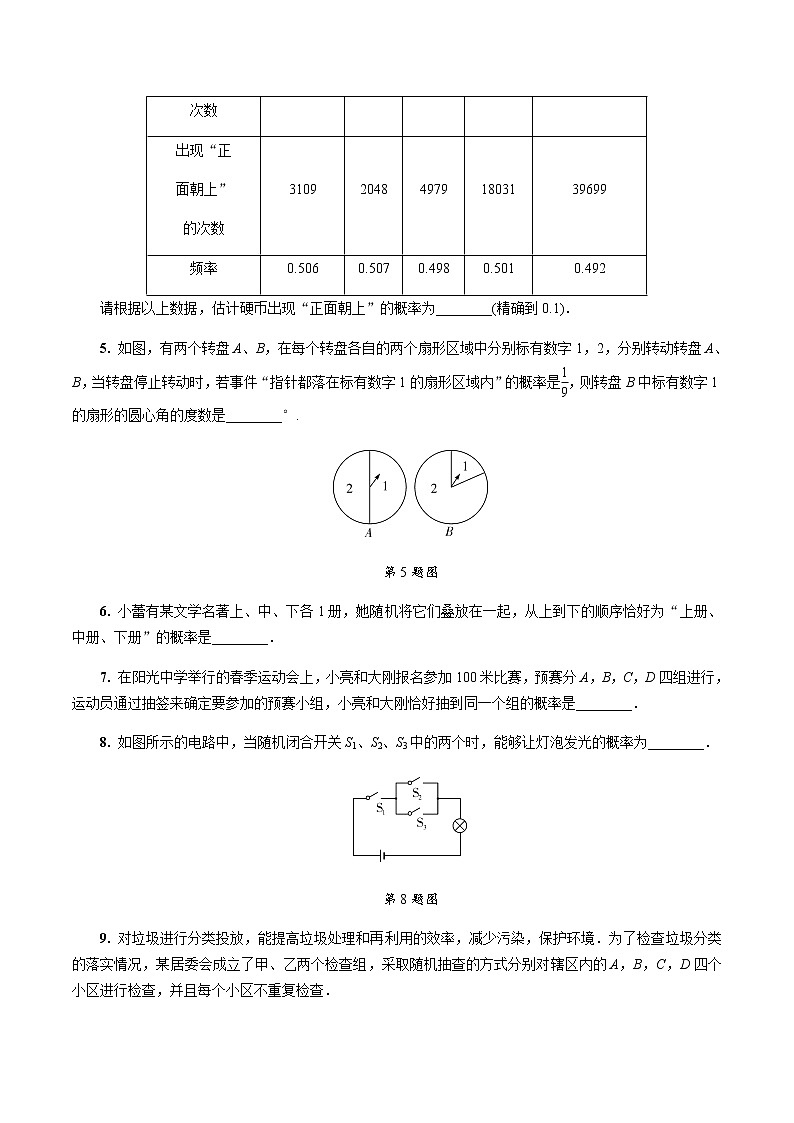 陕西中考数学基础考点课件+练习题：第31课时 概率02