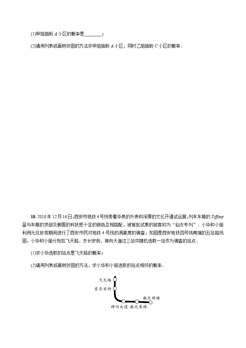 陕西中考数学基础考点课件+练习题：第31课时 概率03