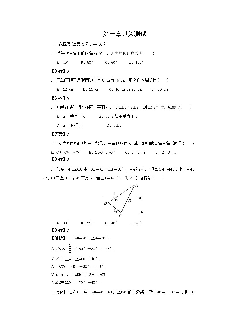 第一章 三角形的证明（解析版）第1页