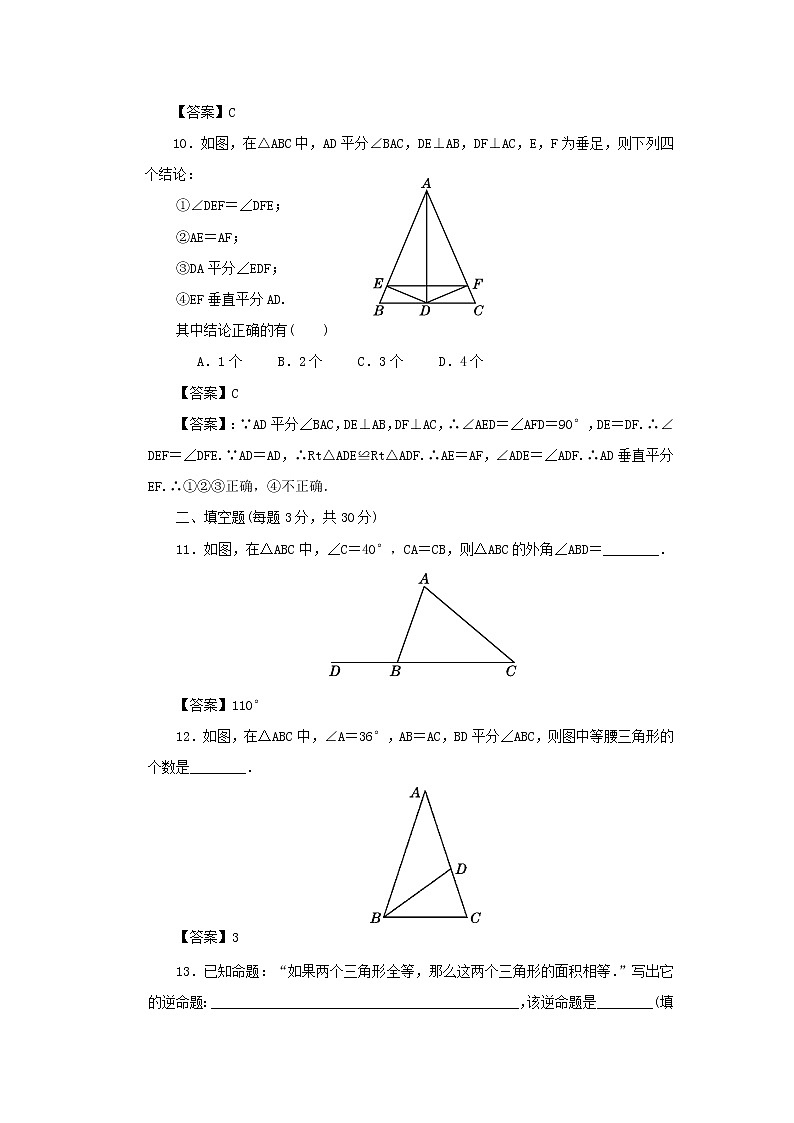 第一章 三角形的证明（解析版）第3页